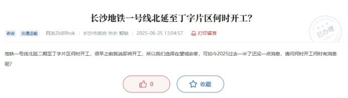 地铁1号线北延二期何时开工？官方回复！