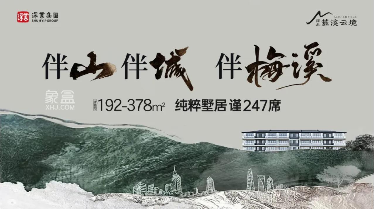 深业麓溪云境建面192-378㎡叠墅准现房，梅溪湖城市墅！