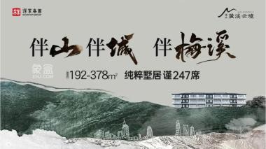 深业麓溪云境