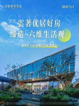 绿城桂语云著