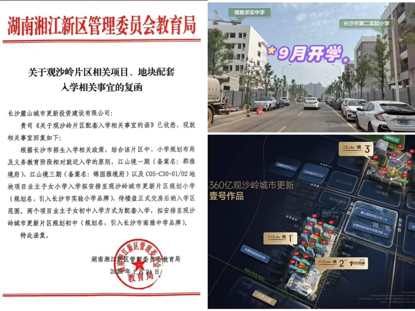 招商蛇口江山境