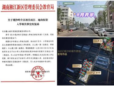 招商蛇口江山境