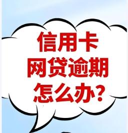 ‌信用卡逾期对购房贷款的影响及房贷审批关键要素‌