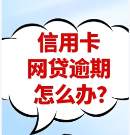 ‌信用卡逾期对购房贷款的影响及房贷审批关键要素‌