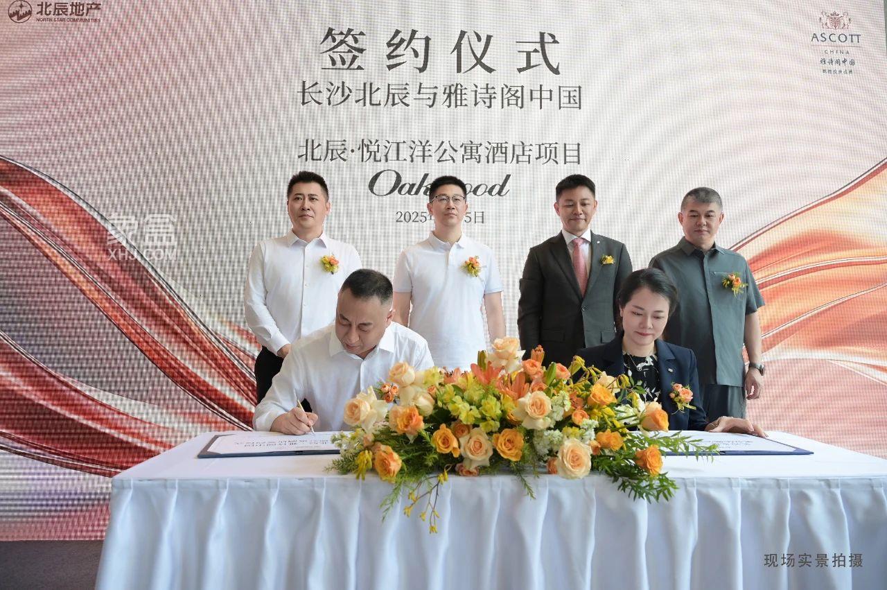 7月5日奥克伍德公寓酒店正式签约，北辰三角洲再添国际范！
