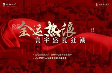 中海寰宇天下