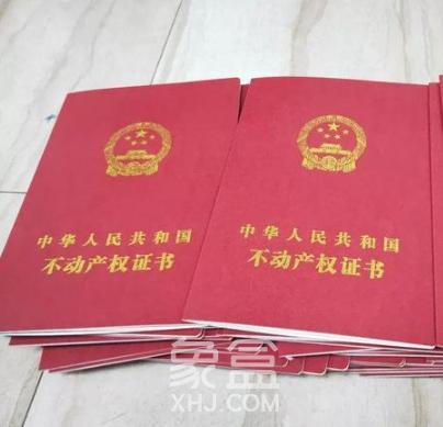 贷款买房会有不动产权证吗  不动产权证和房产证的区别
