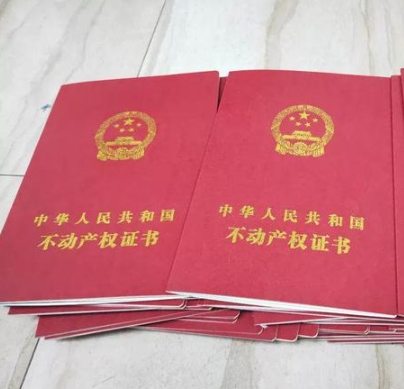 贷款买房会有不动产权证吗  不动产权证和房产证的区别