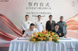 7月5日奥克伍德公寓酒店正式签约，北辰三角洲再添国际范！
