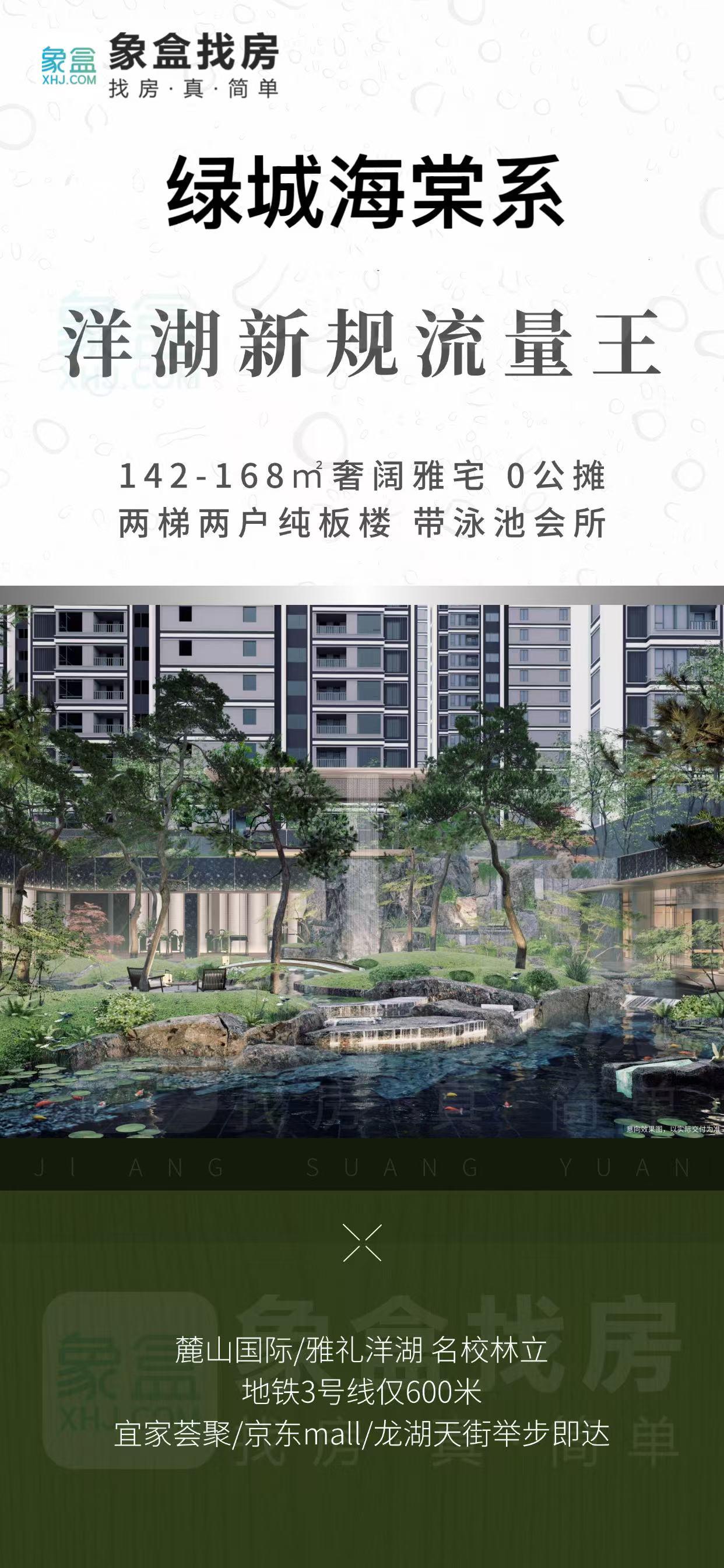 绿城玉海棠