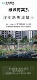 绿城玉海棠