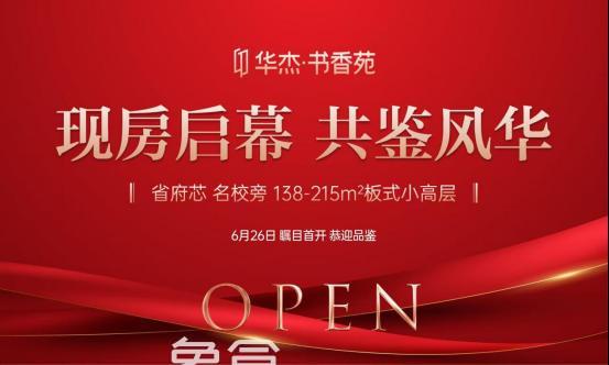 【在售】华杰书香苑1#2#在售现房毛坯住宅