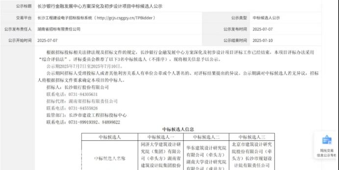 360米地标！长沙银行“第二总部”迎来新进展！