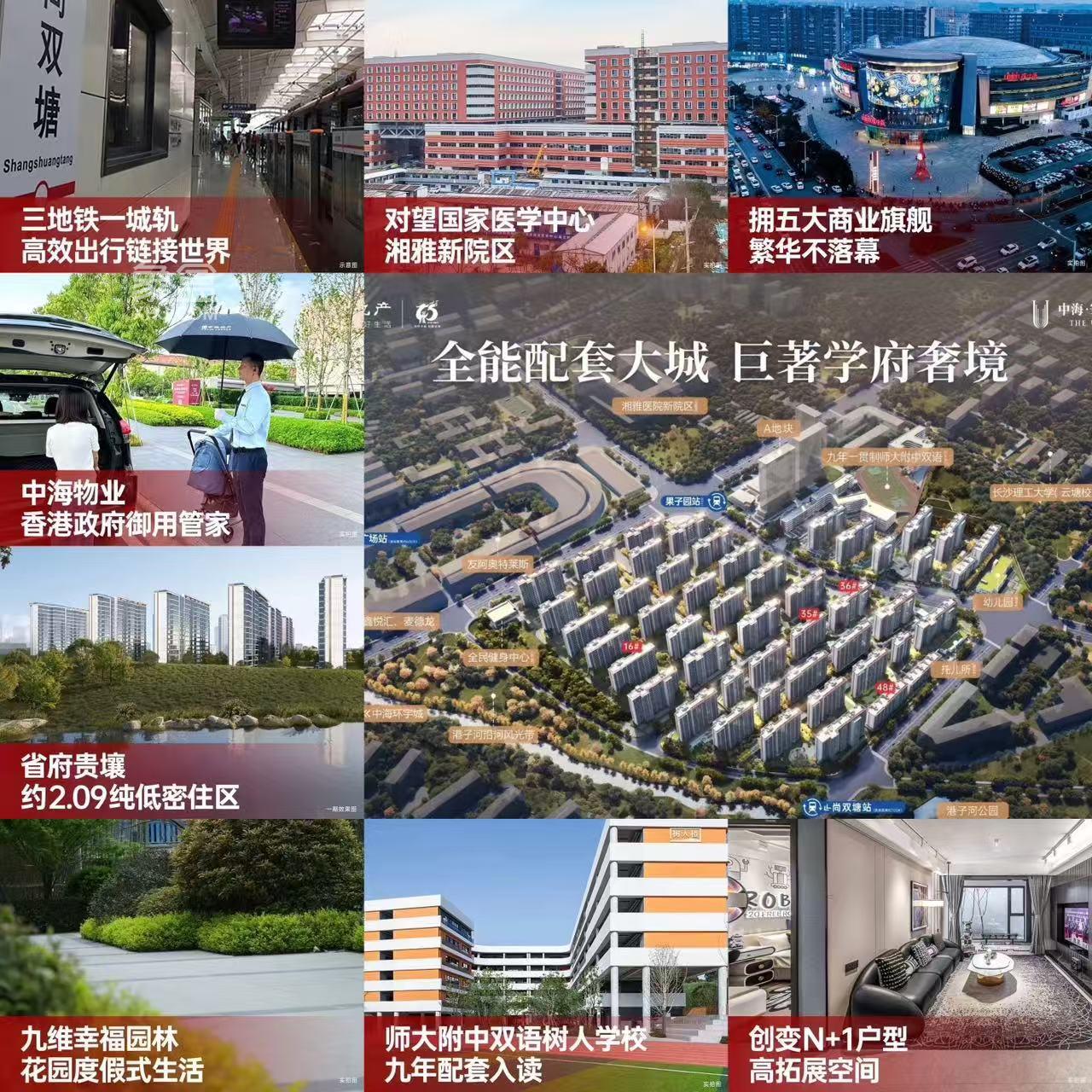 中海寰宇天下