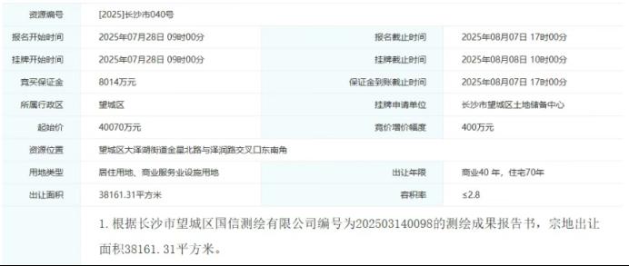 师大附中新校区旁挂牌一宗住宅用地！可配套入读九年制学校！
