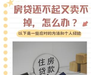 银行贷款买房贷不下来房子怎么处 买房先付首付还是先贷款