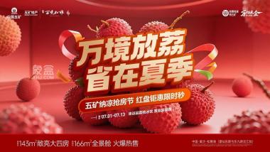 五矿万境松雅