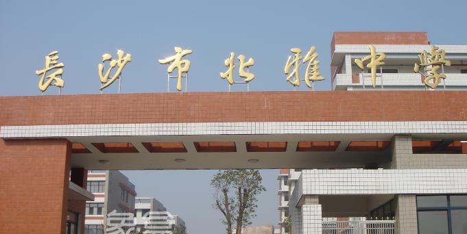 长沙那些可以买房直接读的初中，“最低置业门槛”是多少？首付9w起！