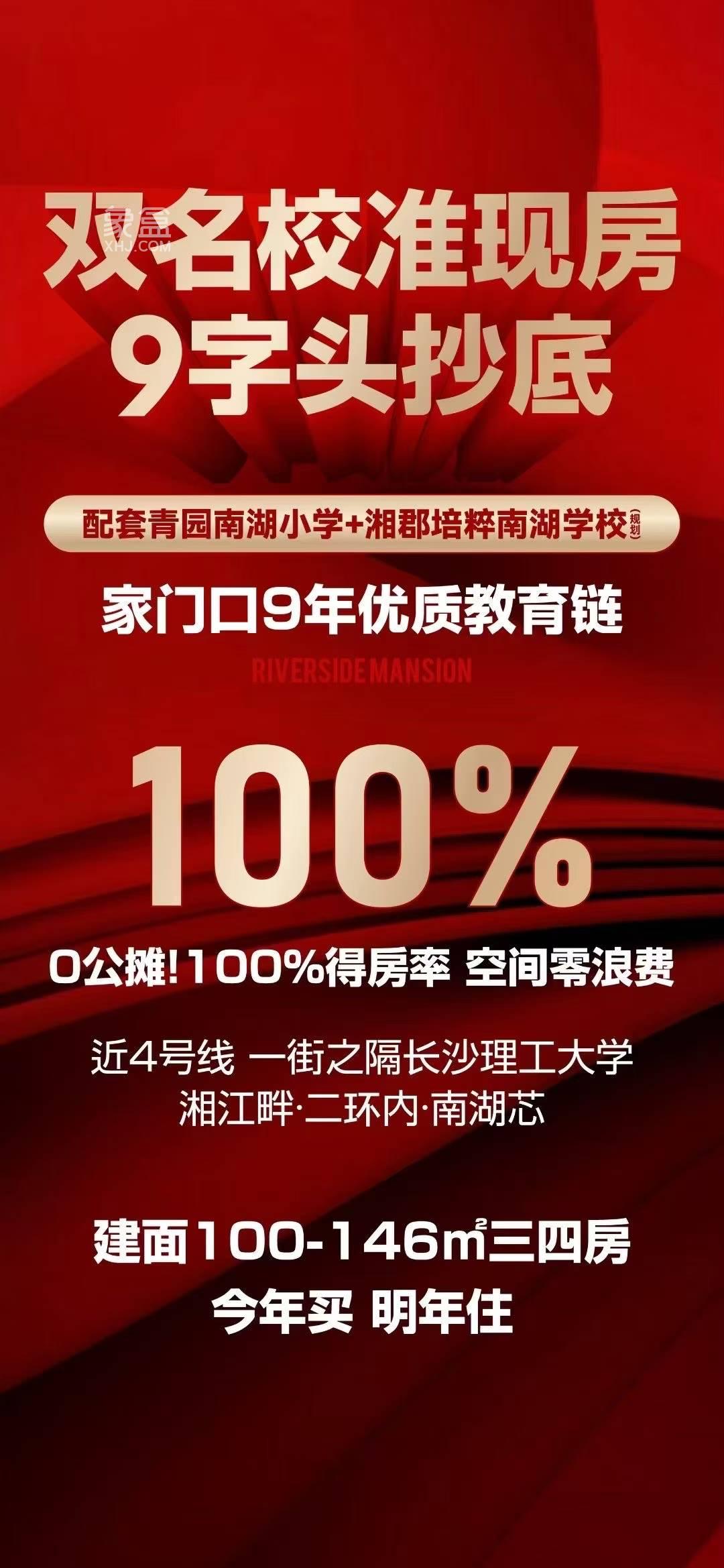 7月10日长沙金茂璞印梅溪洋房认筹，城发恒伟观江学府、中梁正荣府、五矿万境松雅等钜惠！