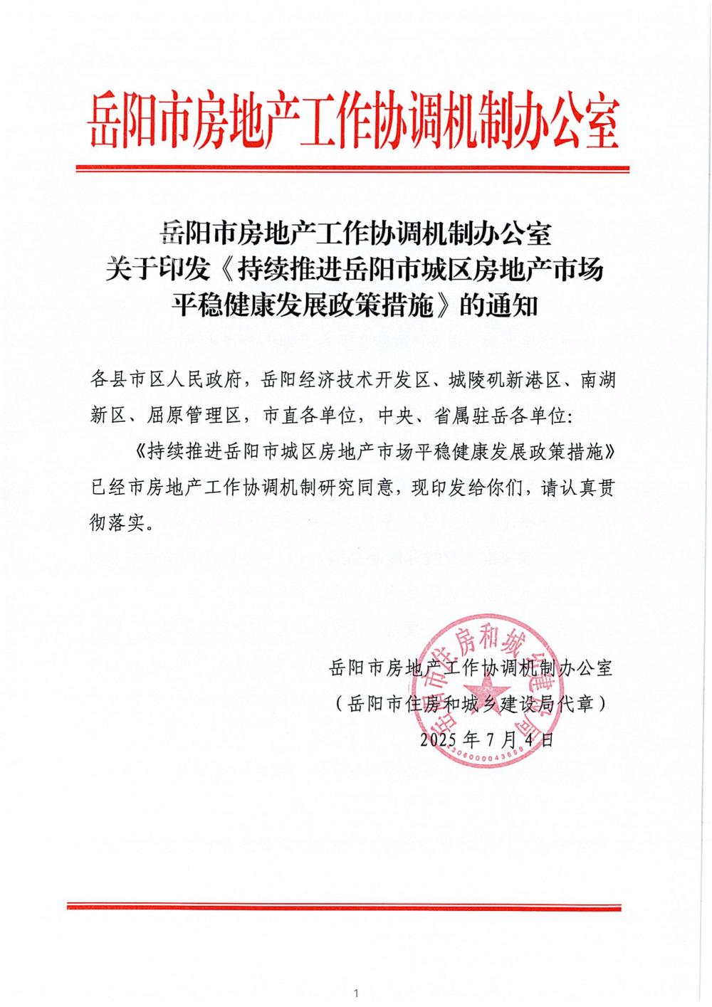 7月4日岳阳楼市新政13条发布：以旧换新、带押过户、购房补贴、提升公积金支持等！
