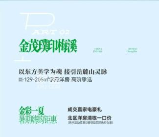 金茂璞印梅溪