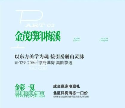 金茂璞印梅溪
