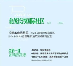 金茂长沙国际社区