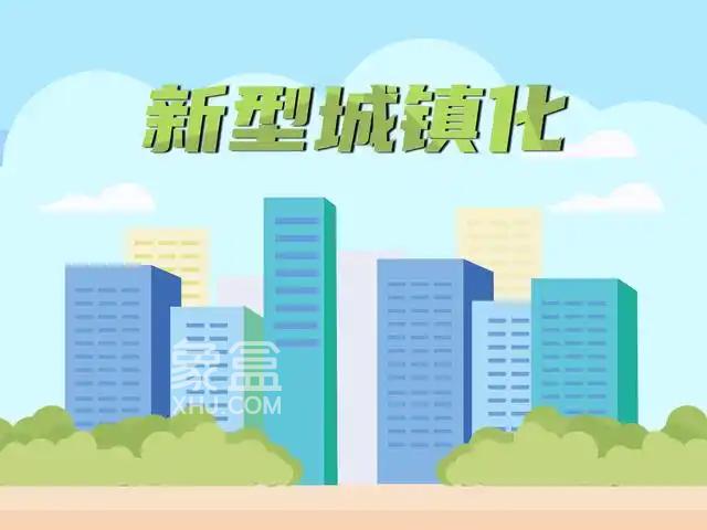 四大行动高质量推进新型城镇化，为中国式现代化提供有力支撑