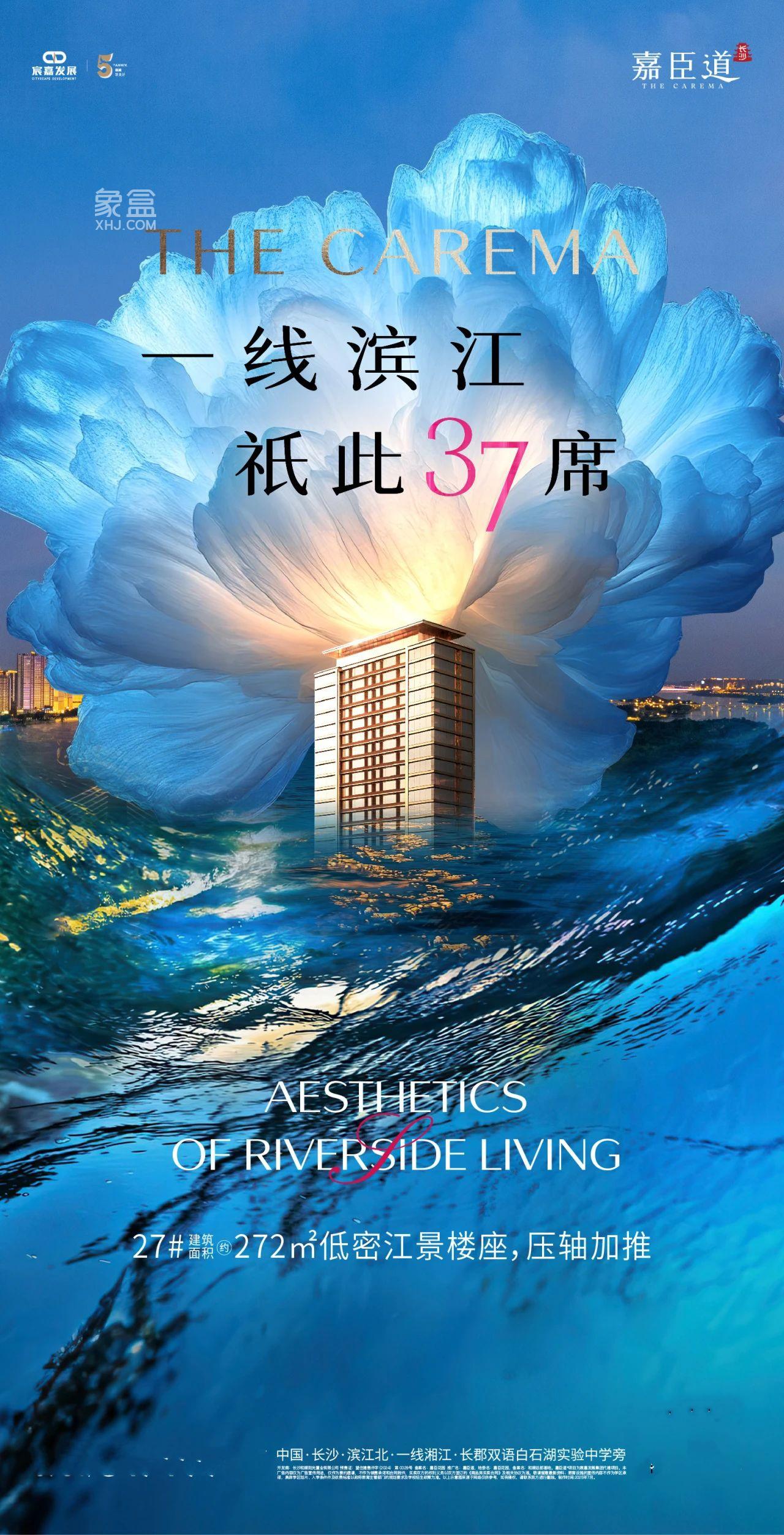 嘉臣道