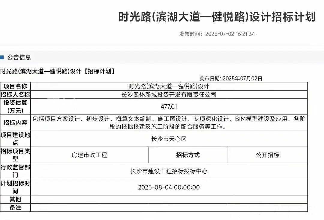 “三线齐发”，同时段开启招标！“南城”发展迈入“快车道”！