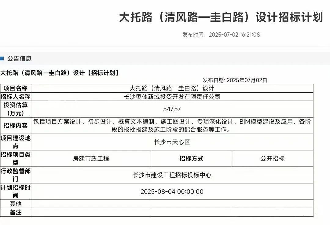“三线齐发”，同时段开启招标！“南城”发展迈入“快车道”！