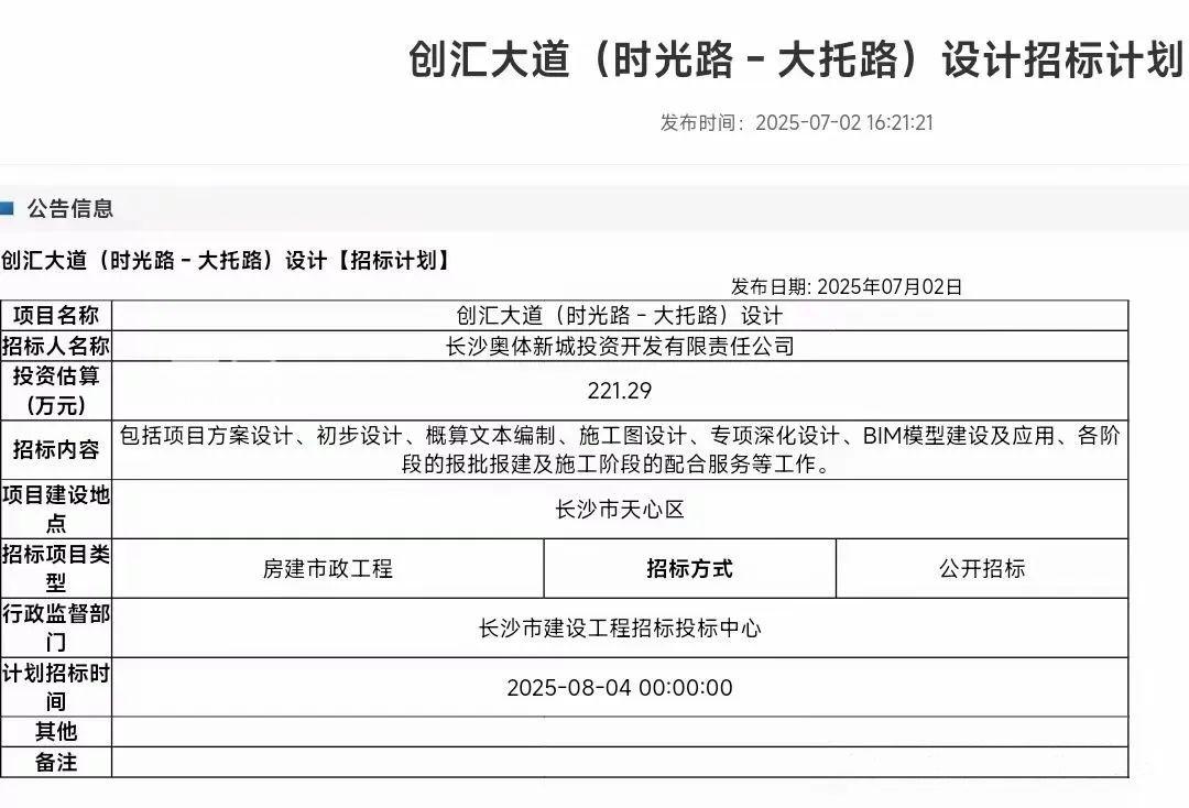 “三线齐发”，同时段开启招标！“南城”发展迈入“快车道”！