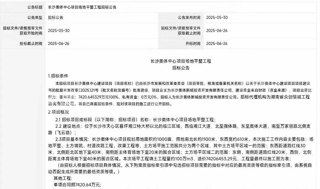 “三线齐发”，同时段开启招标！“南城”发展迈入“快车道”！