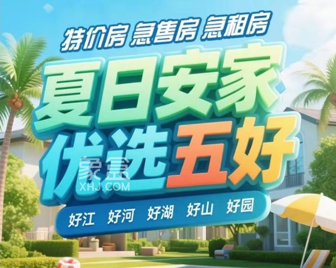【夏日安家节】圭塘河畔优质小区推荐！次新房、高端豪宅、双书包汇聚！