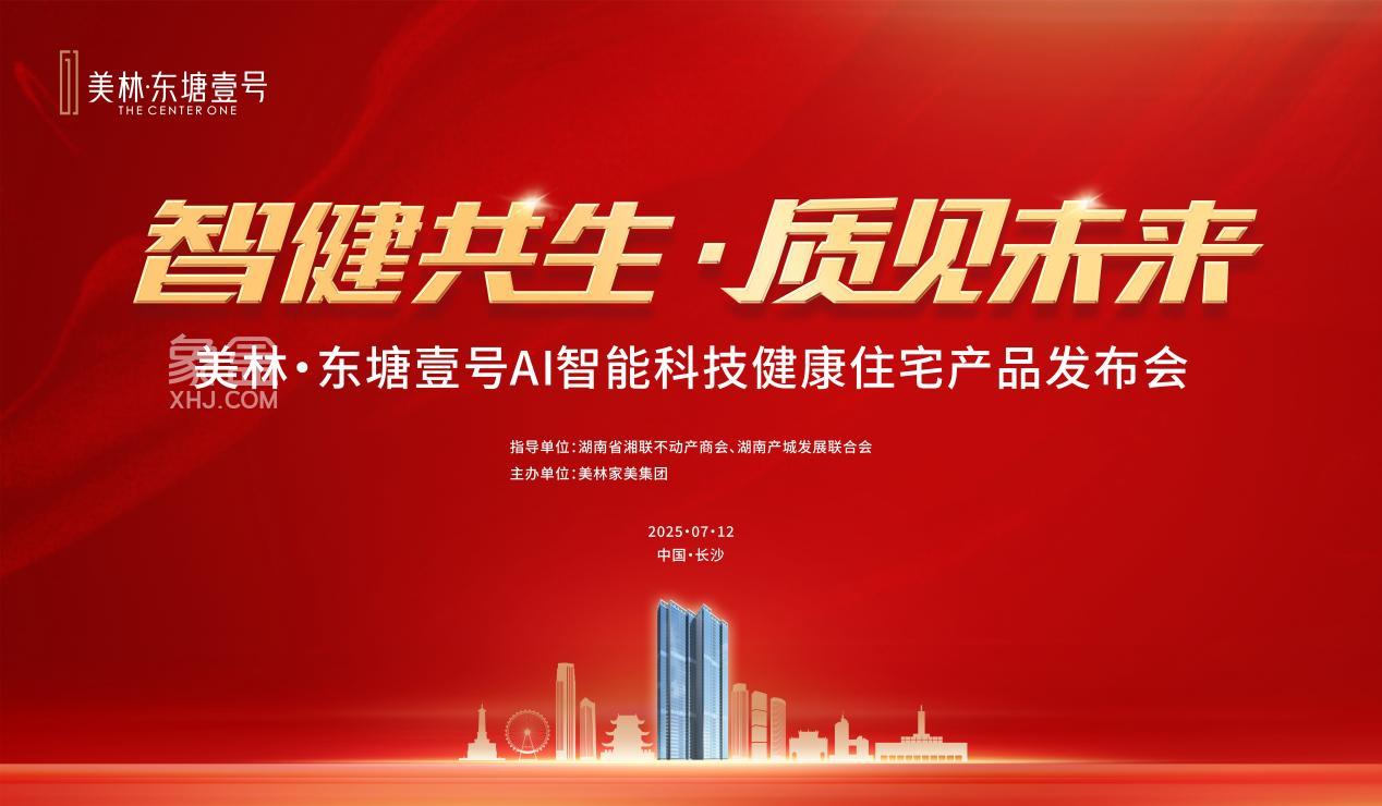 7月12日美林东塘壹号产品发布会圆满结束，东塘建面226-260㎡AI科技大平层即将首开！