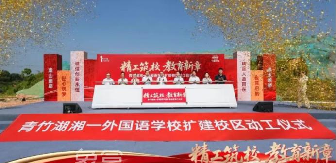 青竹湖湘一扩建校区动工，卓越朗宋配套入读，2026年开学！