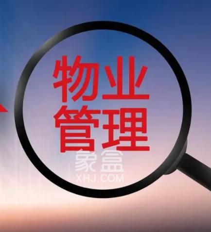 长沙县2025年二季度物业“红黑榜”公布：晶华美地、湘龙家园、财汇新天地等上红榜！