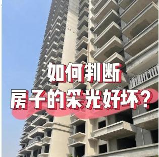 几点看房子采光时间最好   怎么分辨房子采光