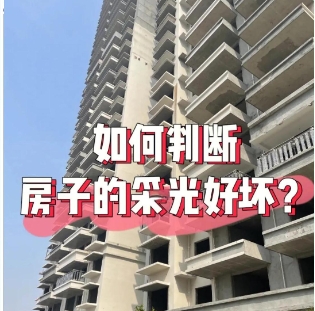 几点看房子采光时间最好 怎么分辨房子采光 几点看房子采光时间最好 怎么分辨房子采光
