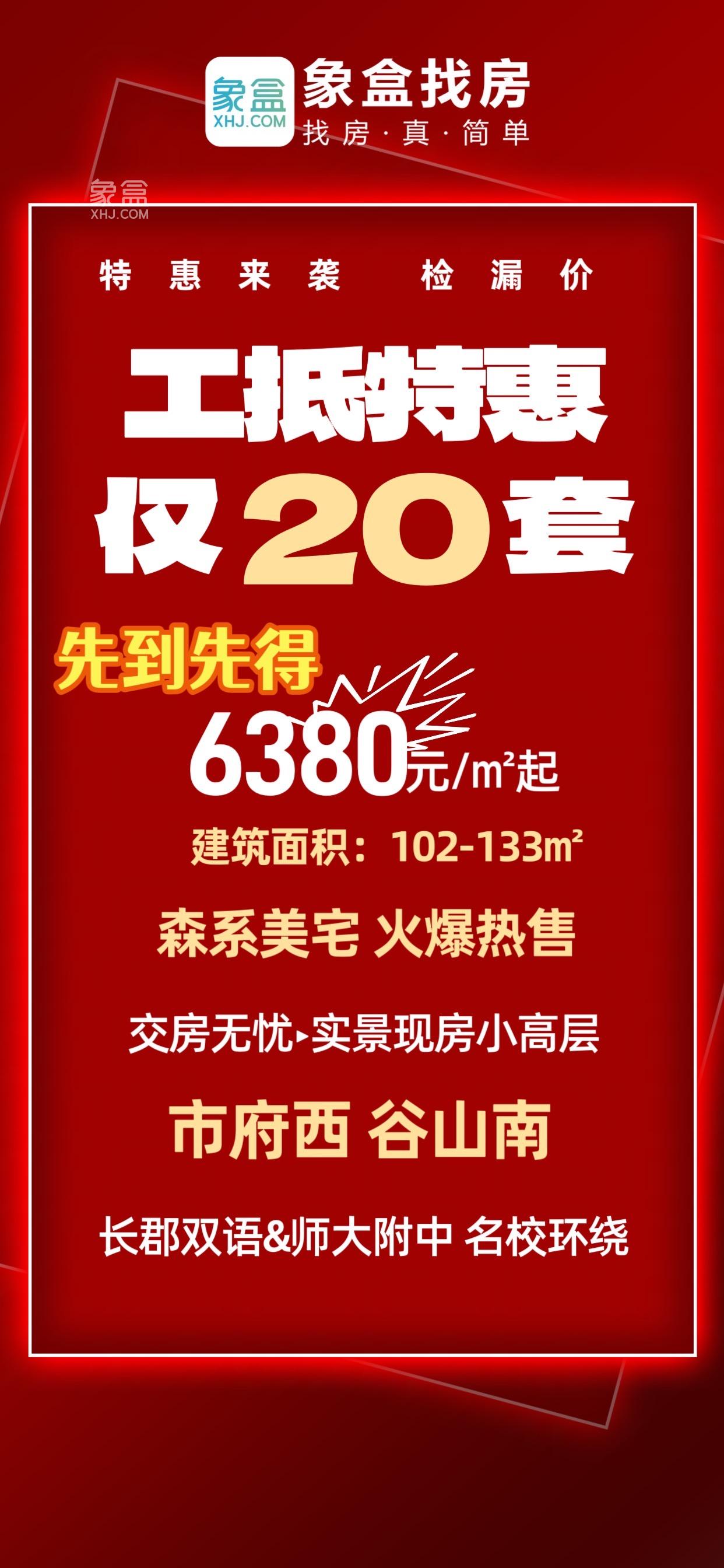 7月16日长沙绿城锦海棠认筹，丽发新城、和立谷山悦、深业麓溪云境等钜惠！