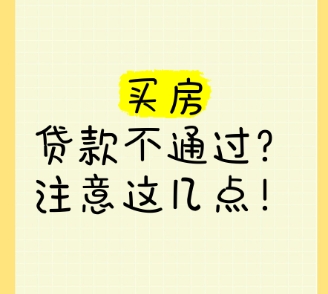 征信无问题但房贷不通过：应对策略与征信查询‌