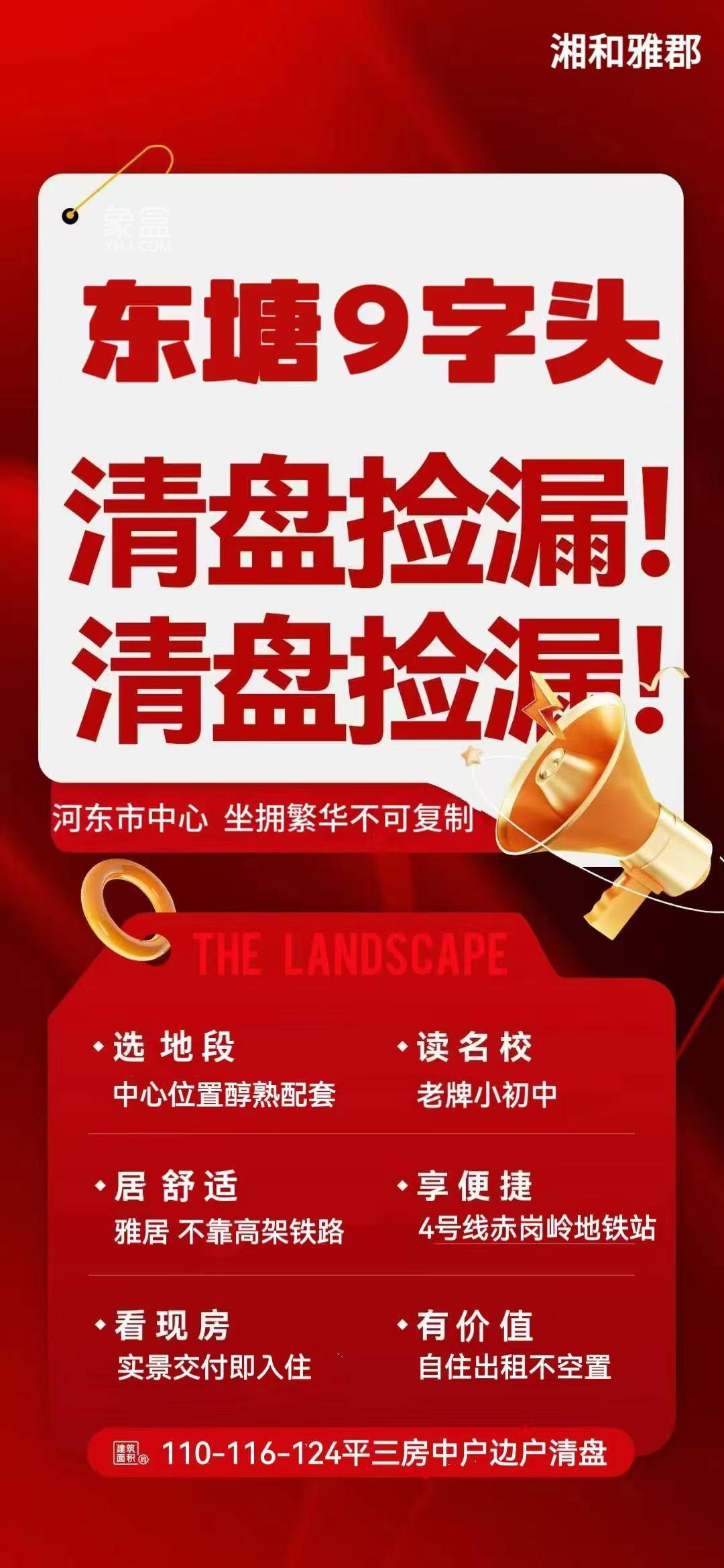湘和雅郡