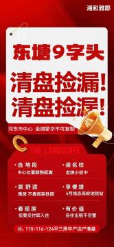 湘和雅郡