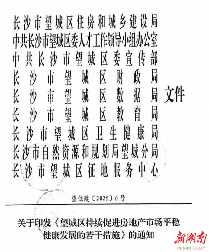 重磅！望城发布楼市新政！契税补贴50%！多孩家庭买房最高补贴5万！