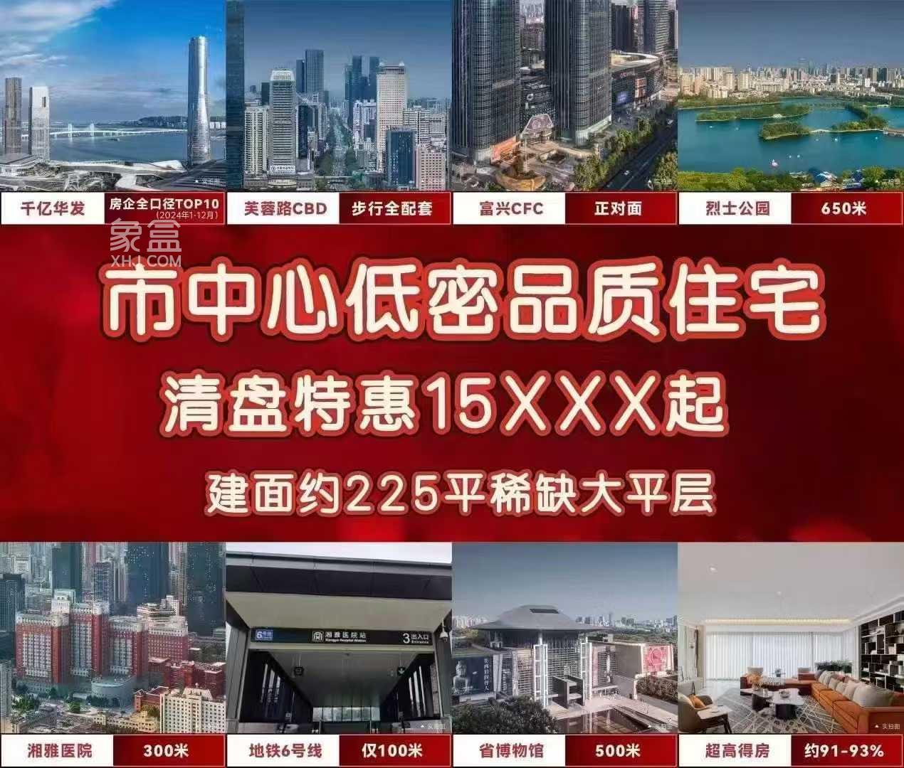 华发四季云玺