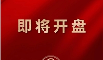 开盘选房时要注意什么 看看一下这些帮你选好房 开盘选房时要注意什么 看看一下这些帮你选好房