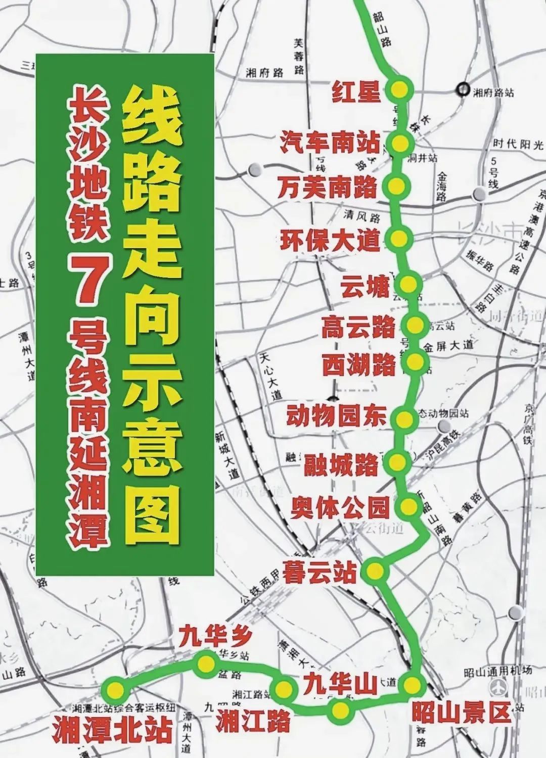 南城再爆“重磅”！7号线“南延”远不止到动物园，共有11个站！