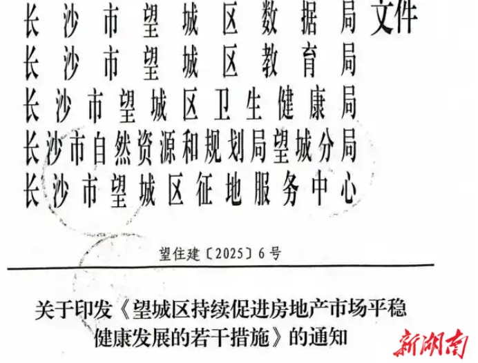 重磅！望城发布楼市新政！契税补贴50%！多孩家庭买房最高补贴5万！