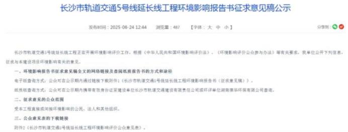 2025年长沙“第二条”启动的新地铁来了！7号线延长线相关工作已展开！