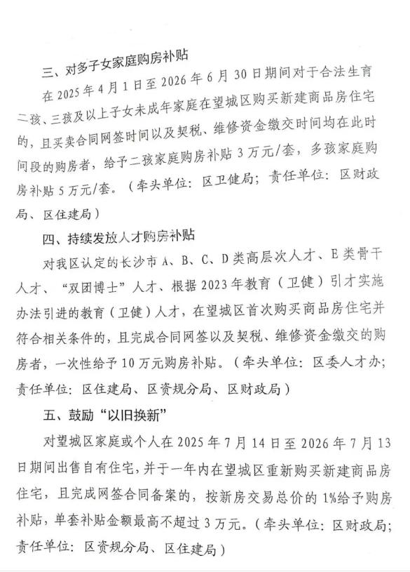 望城“7·17”楼市新政“解读版”！
